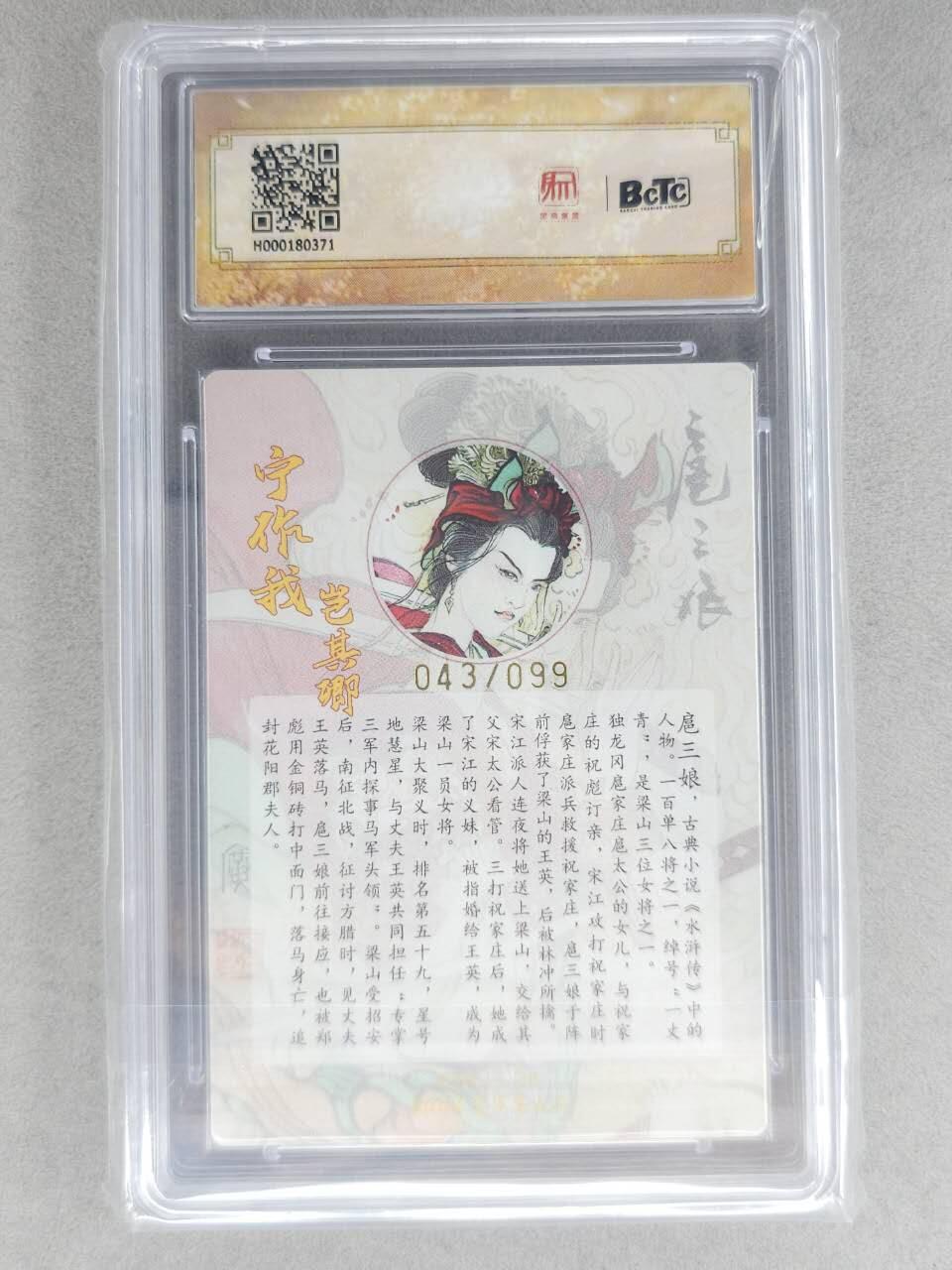 龙虎卡牌-七九场（满200元包邮，无佣金，每周六结拍，欢迎送拍） 【亲签 编号43】粗闪评级卡 昆仑万象 李广 - 扈三娘 10分