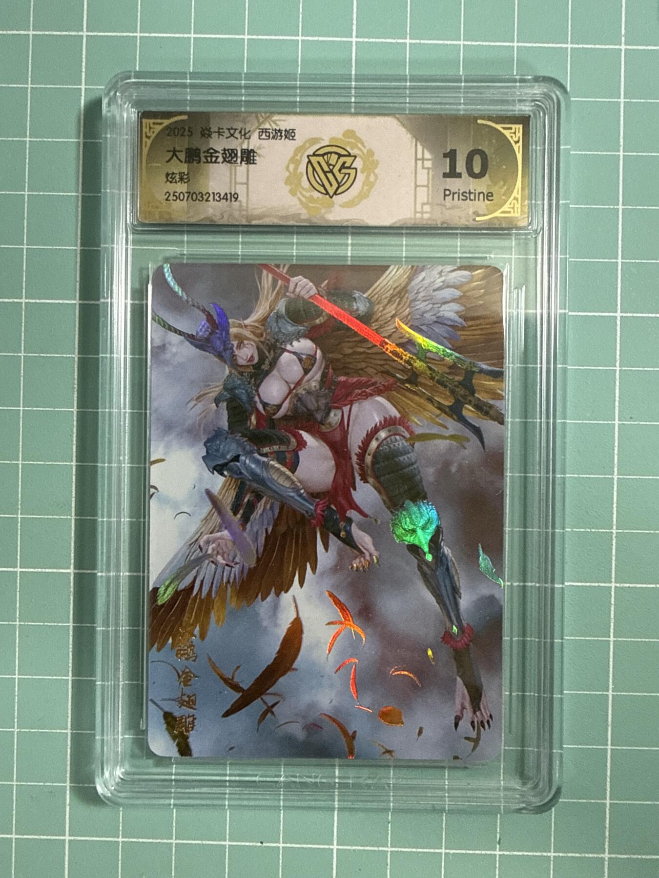 卡牌发烧友第26期，随单带裸卡，进群抢包邮红包（持续收拍品，每周日晚23:00截拍，好又多福利放送，） 焱卡文化 西游姬 大鹏金翅雕 黑暗王朝 炫彩 10P