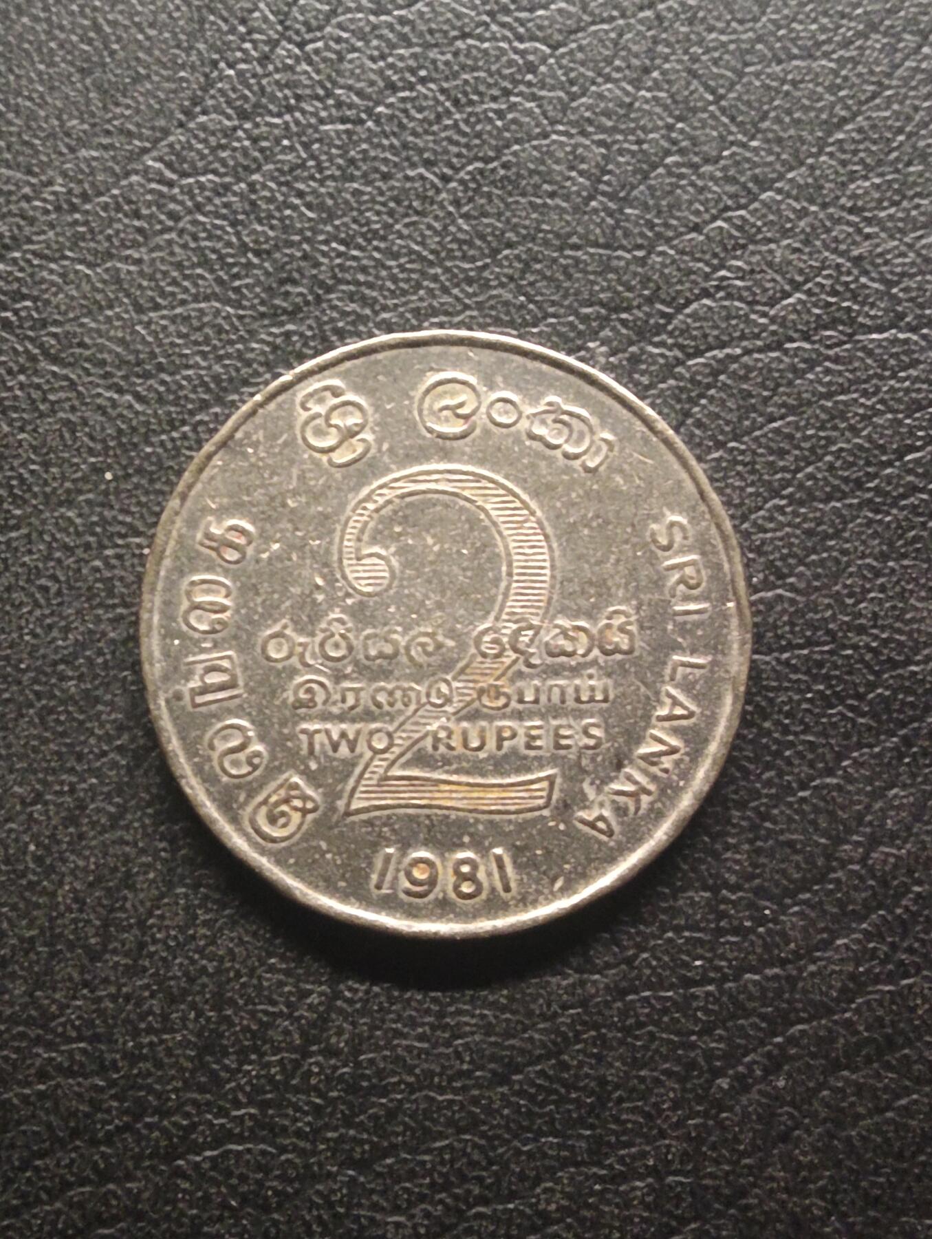 荟藏特别场次第十期——“社长的硬币堆” 斯里兰卡1981年2卢比 水坝 早期年份