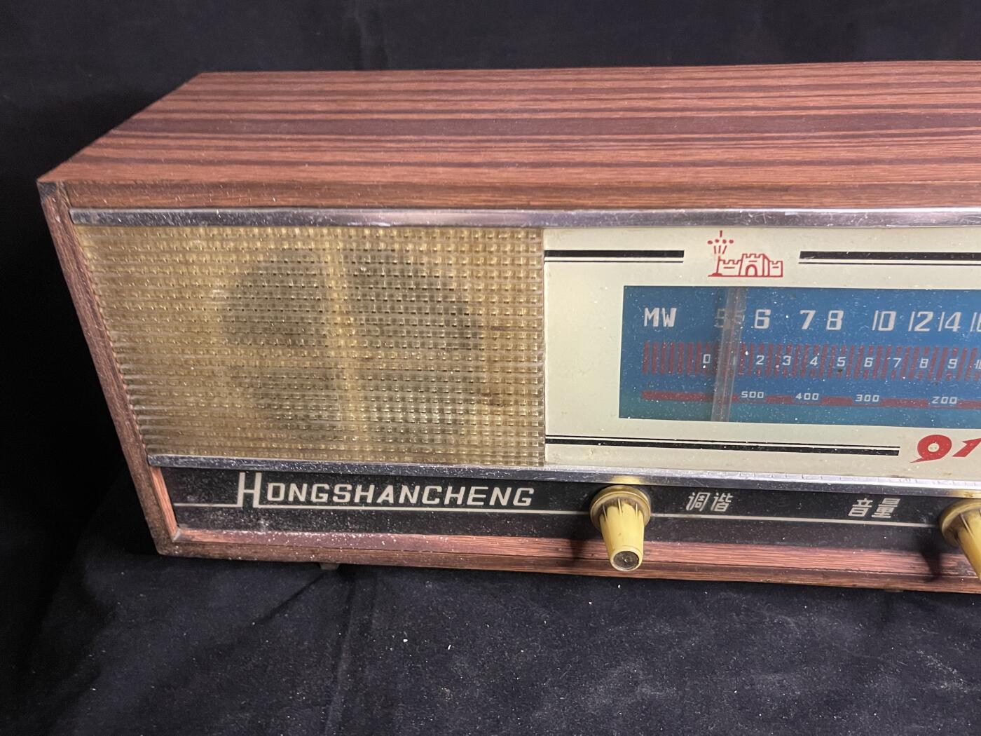 红藏专场 文革红山城911收音机一台不包好使