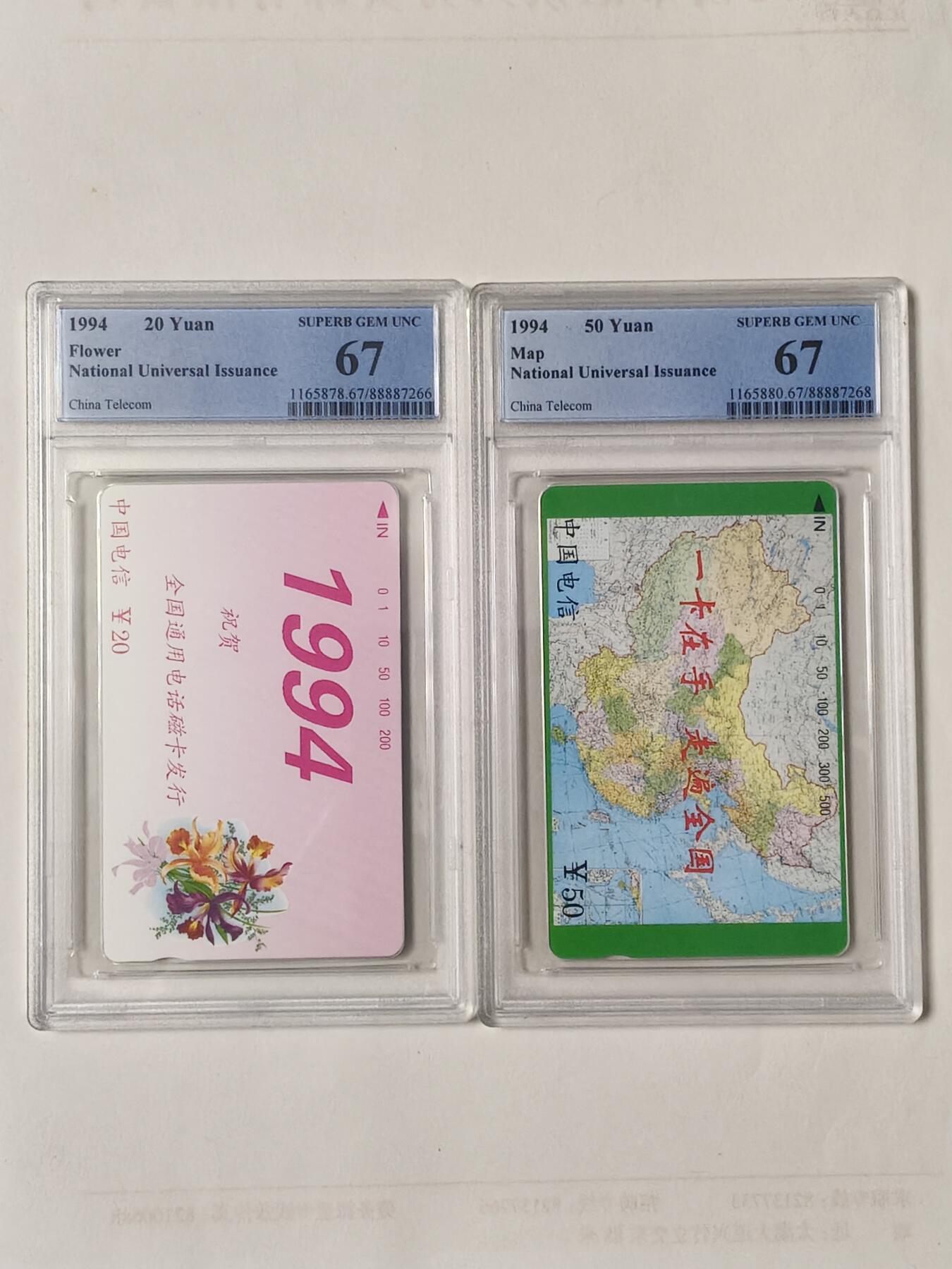 易卡拍卖第84期 鲜花地图（大括号）（精品国卡。）。PCGS评级67分。如图所示！