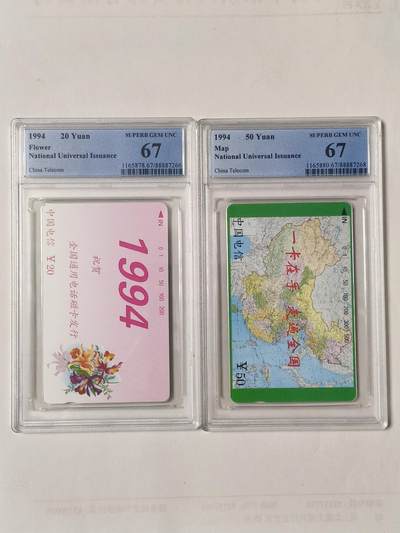 易卡拍卖第84期 - 鲜花地图（大括号）（精品国卡。）。PCGS评级67分。如图所示！