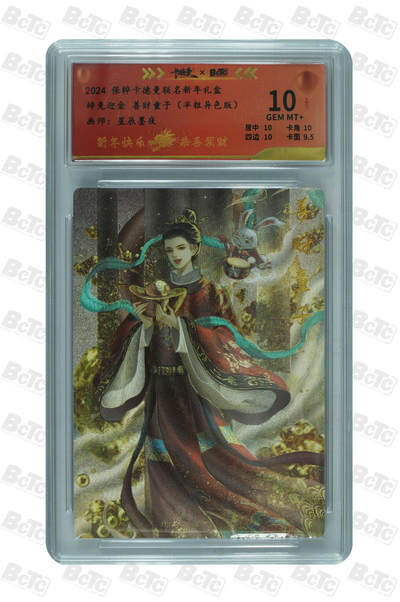 喜灰玩卡拍卖第五期，接拍品0佣金，欢迎送拍，释放现金流，让自己有资金可以购买更多喜欢的卡牌，让别的卡友能淘到更多心仪的卡牌 - 星辰墨夜老师绘 辞兔迎金 善财童子（半粗异色版） GEM MT+