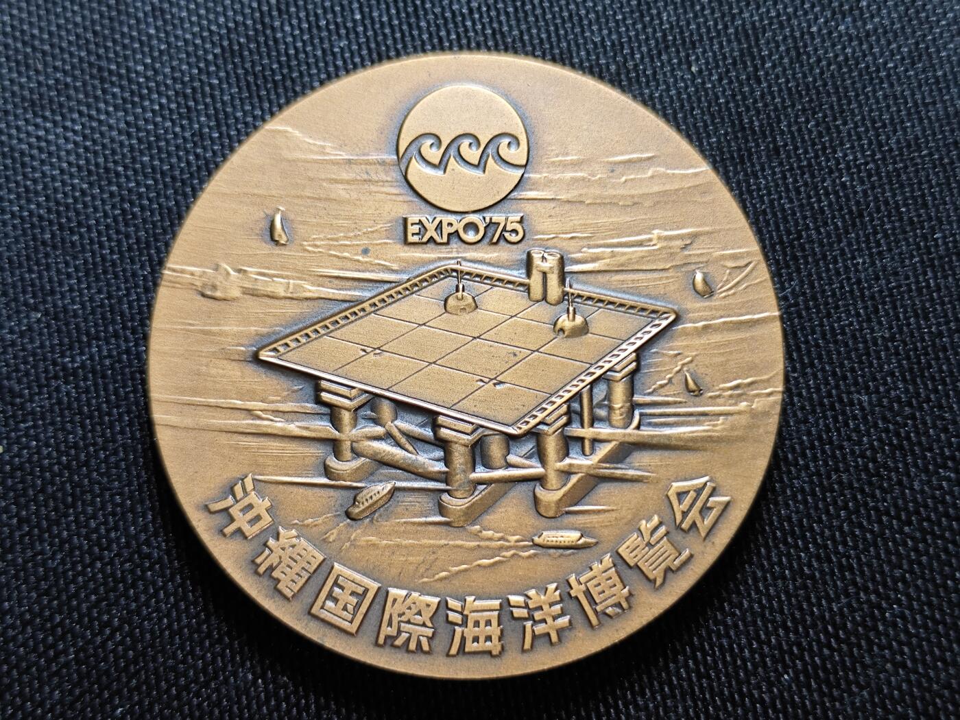 KK钱币收藏小铺   套币专场 2月预留时间 周末发货  冲绳国际海洋博览会纪念章