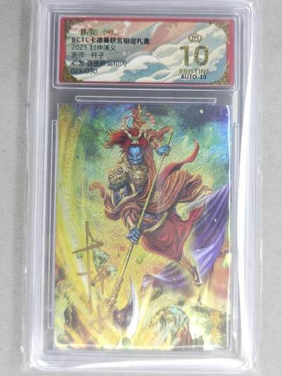 龙虎卡牌-七九场（满200元包邮，无佣金，每周六结拍，欢迎送拍） - 【10⭐ 亲签 编号25】粗闪评级卡 卡德曼 杆子封神 - 邓忠 爆金