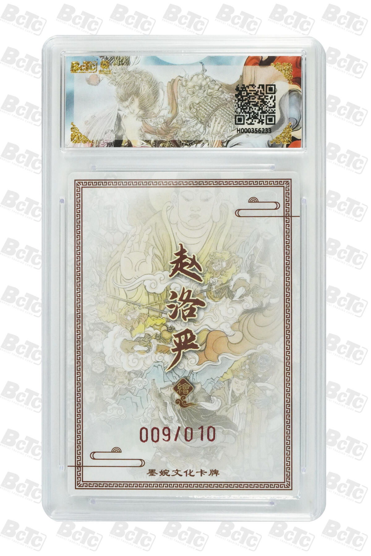 喜灰玩卡拍卖第五期，接拍品0佣金，欢迎送拍，释放现金流，让自己有资金可以购买更多喜欢的卡牌，让别的卡友能淘到更多心仪的卡牌 【亲签】墨婉 赵洛严老师绘 真假美猴王(10编009/010编亲签) 粗闪GEM MT+