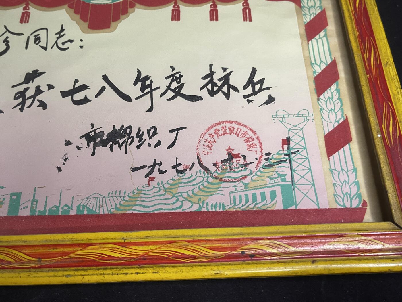 红藏专场 奖状一