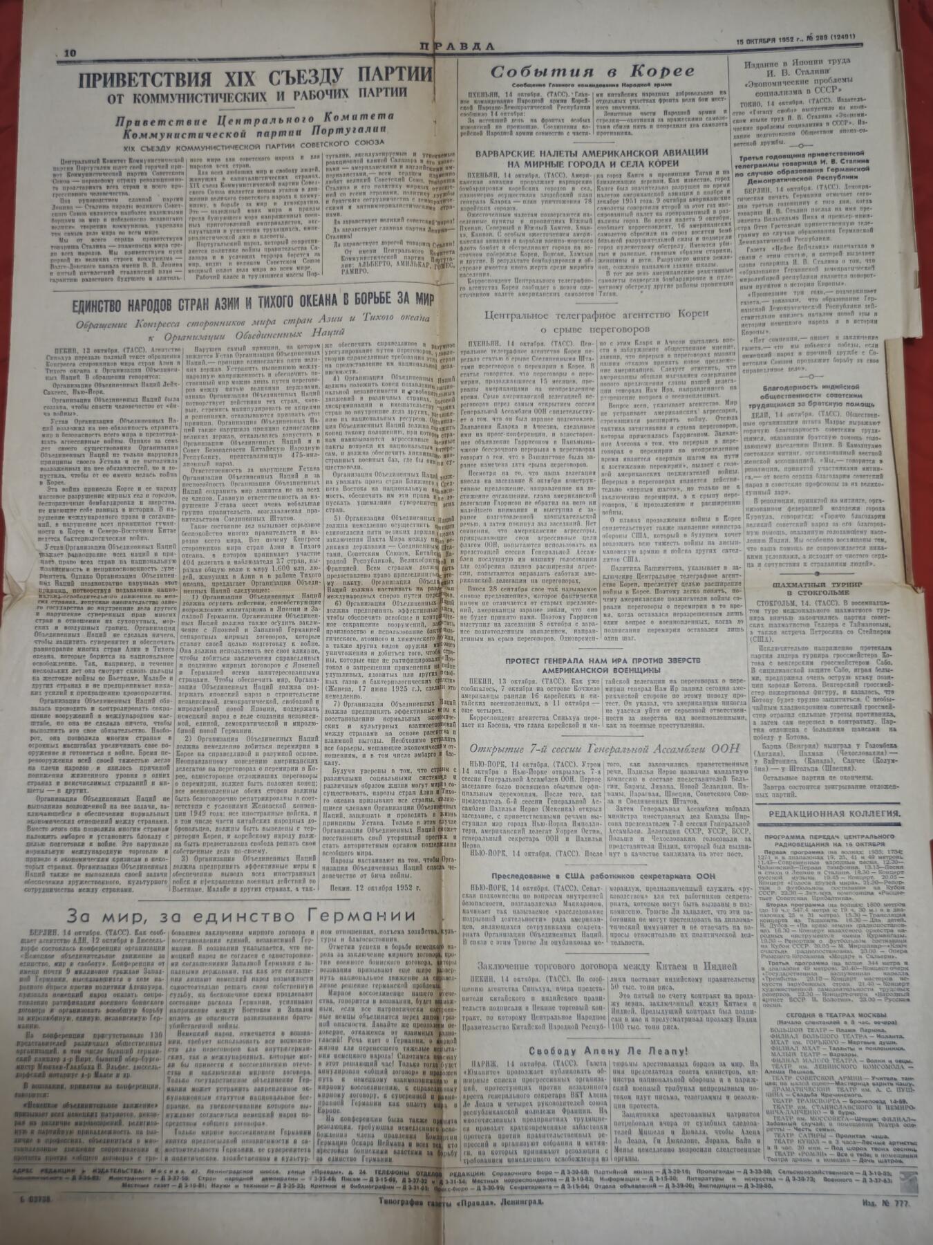 橙子收藏第六期 这份1952年10月15日的《真理报》是苏联共产党第十九次代表大会闭幕特刊，是斯大林时期最后一次党代会的官方记录