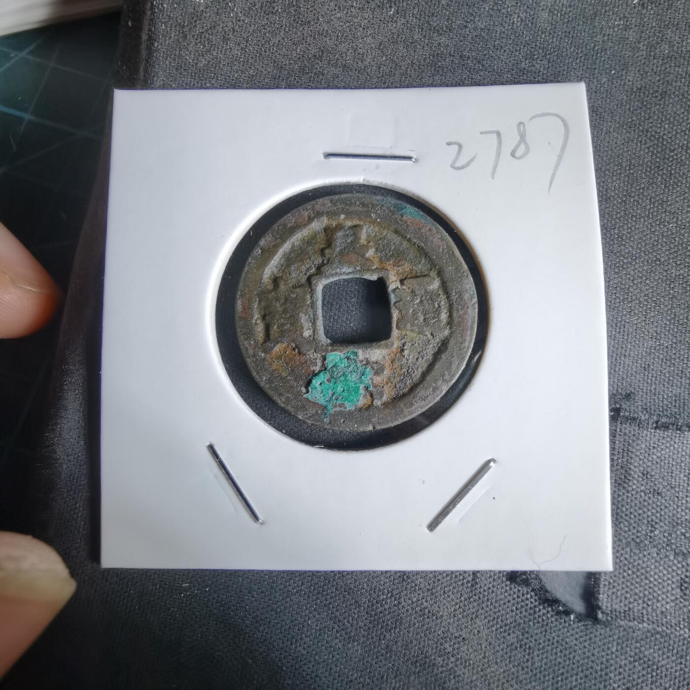 沼泽如烟--第1027场 皇宋通宝