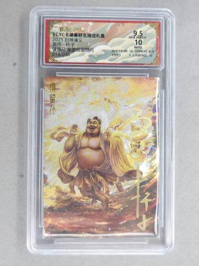 龙虎卡牌-七九场（满200元包邮，无佣金，每周六结拍，欢迎送拍） - 【亲签 编号14】粗闪评级卡 卡德曼 杆子封神 - 惧留孙 9.5分