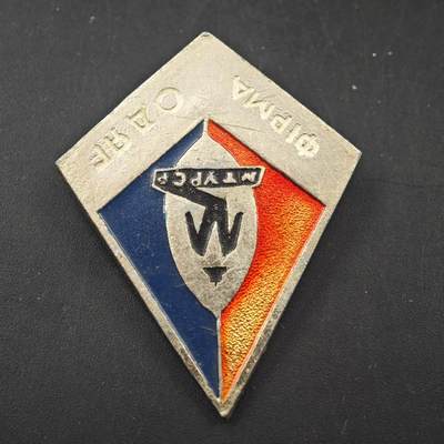 3月20日结束，成斌徽章钱币专场 - 俄罗斯联邦企业徽章