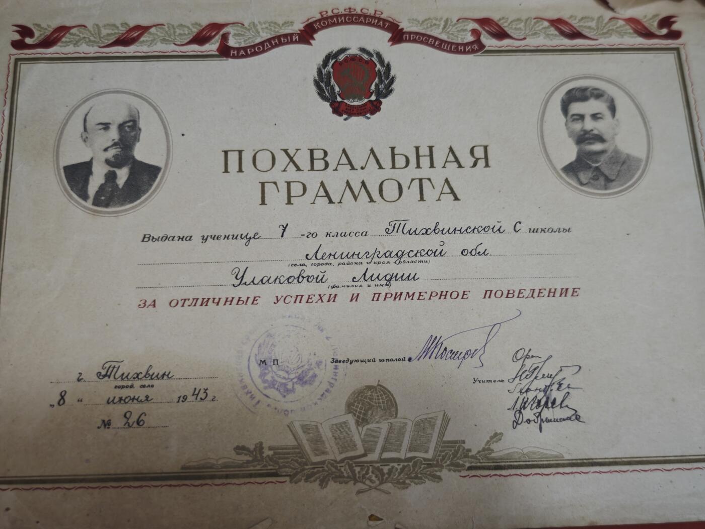 橙子收藏第六期 两份苏联时期俄罗斯苏维埃联邦社会主义共和国（РСФСР）学生嘉奖令，分别于1938年、1943年颁发，是苏维埃教育体系与意识形态宣传的珍贵实物遗存，完整保留了战前与卫国战争时期的教育表彰制度痕迹。