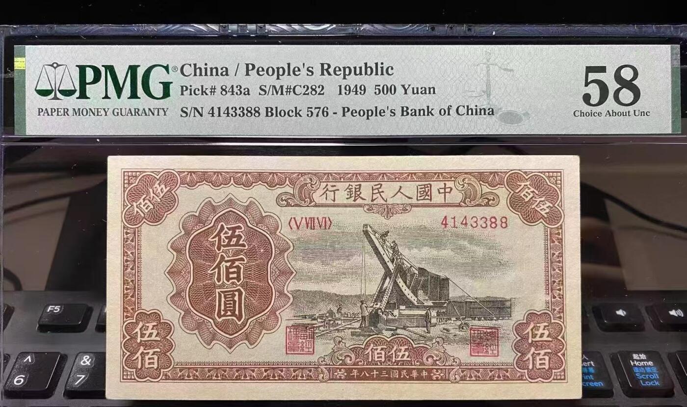 一版起重机美评PMG58双尾88直版，颜色鲜艳，底纹清晰，对光无黑线，售价4280包顺丰