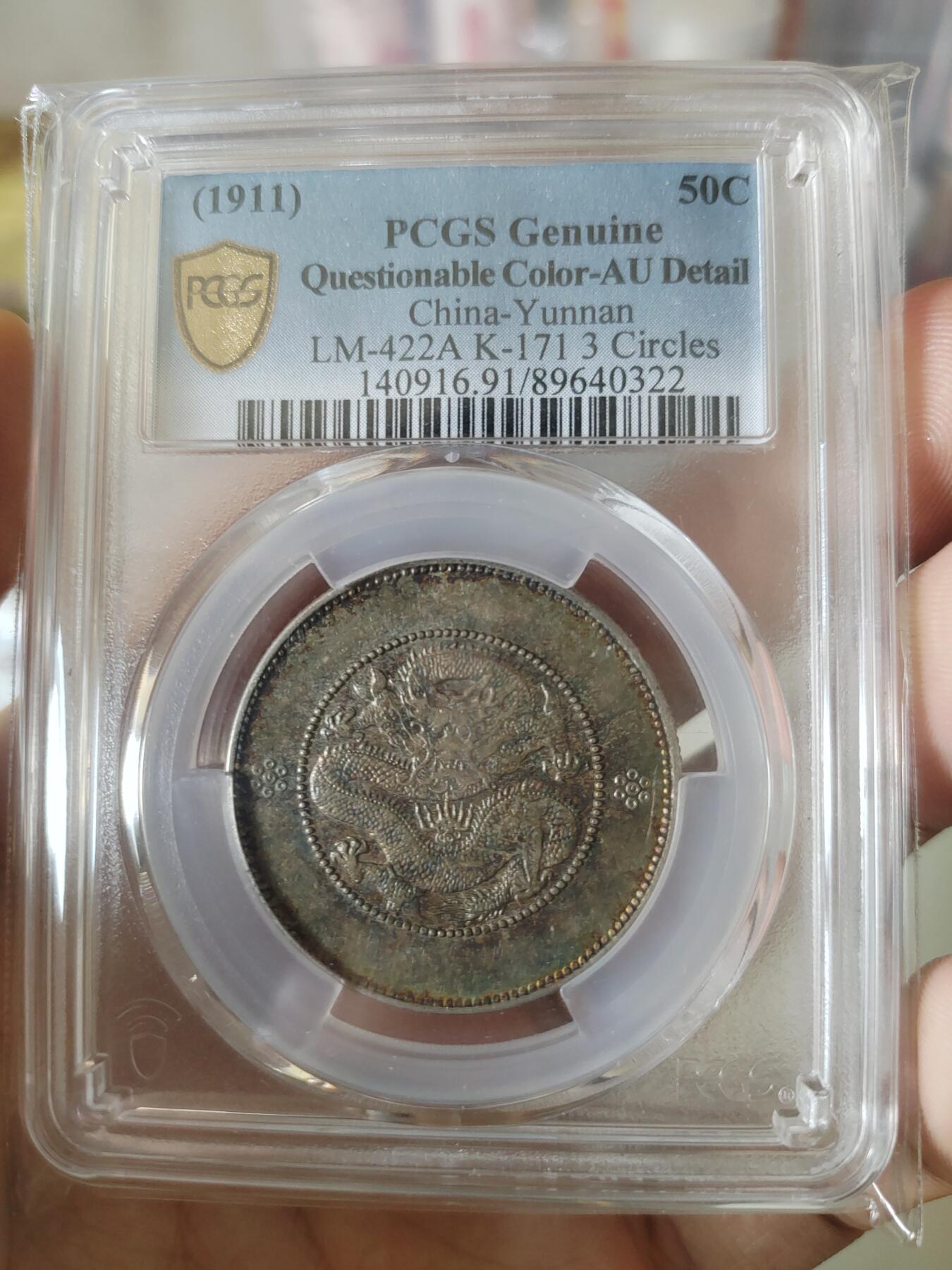 (1911-15) -云南半圆龙三回珠