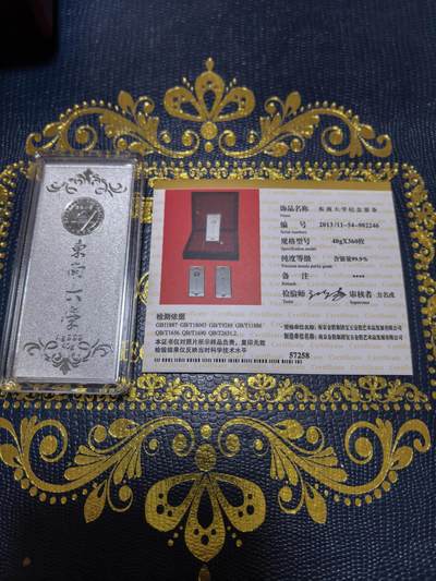 长老汇马年精选第十二场拍卖 - 2013东南大学校庆纪念银条，40克999银，盒证全，360枚