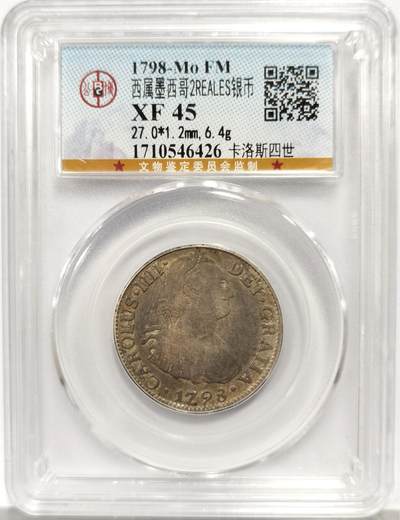 博洋堂世界钱币拍卖第165期（全场包邮） - 公博 XF45 西属墨西哥1798年MO FM卡洛斯四世2R双柱银币，少见2里亚尔面值