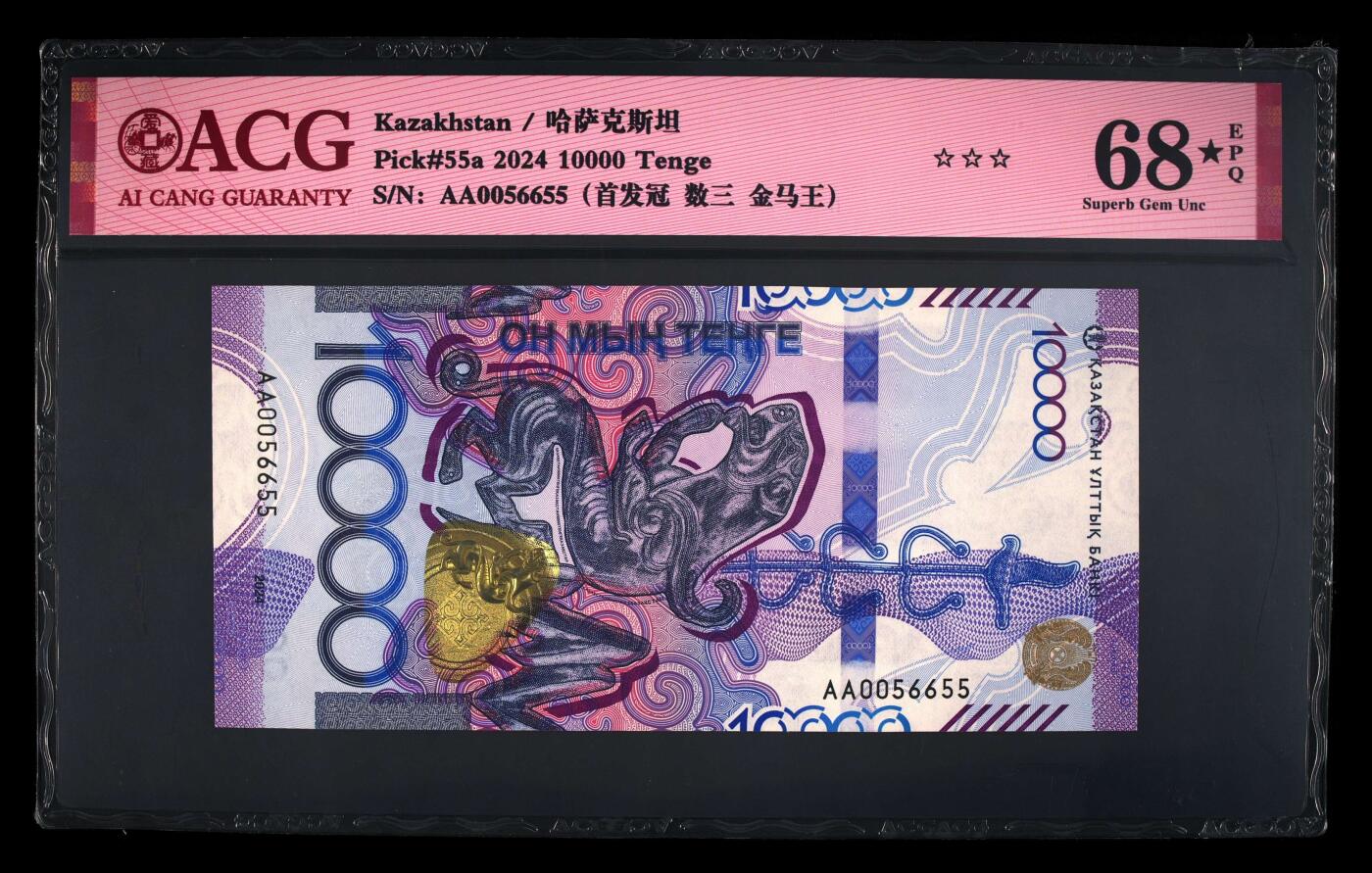 《艾美收藏》第237期-3.22周日外币强钞白金场 哈萨克斯坦2024年首发AA冠10000坚戈爱藏评级68E数三金马王 雪豹 Pick#55a