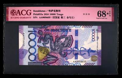 《艾美收藏》第237期-3.22周日外币强钞白金场 - 哈萨克斯坦2024年首发AA冠10000坚戈爱藏评级68E数三金马王 雪豹 Pick#55a