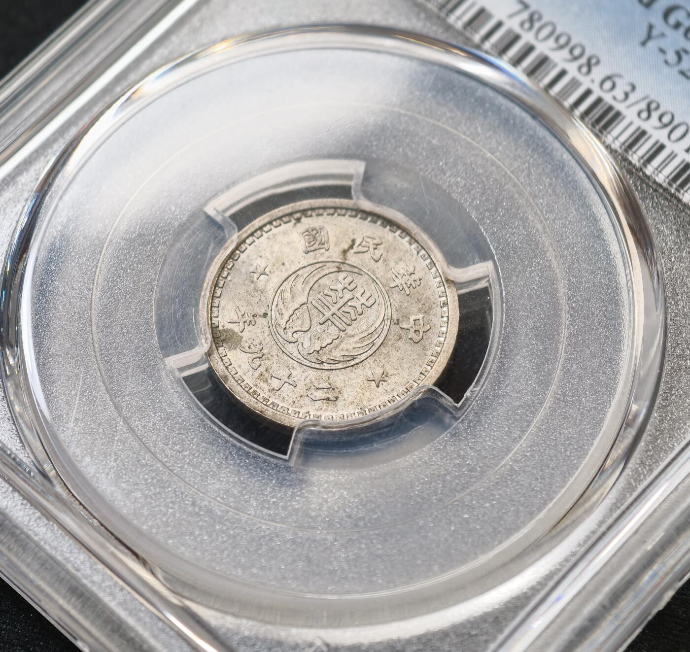 甄臻铺-世界币章拍卖（第55期），3月28日甄品场（直播拍卖）拍品征集中，送拍享返佣金等优惠多多 PCGS-MS63 华兴银行拾分背寿字原光车轮转光全字口，发行量少