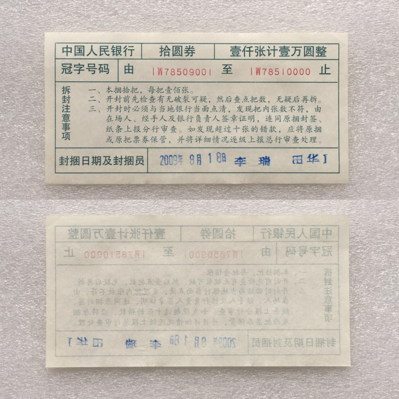        纸币捆封签流水签1～100元面值小全套1套6枚原版真品如图票证旧藏文玩艺术收藏