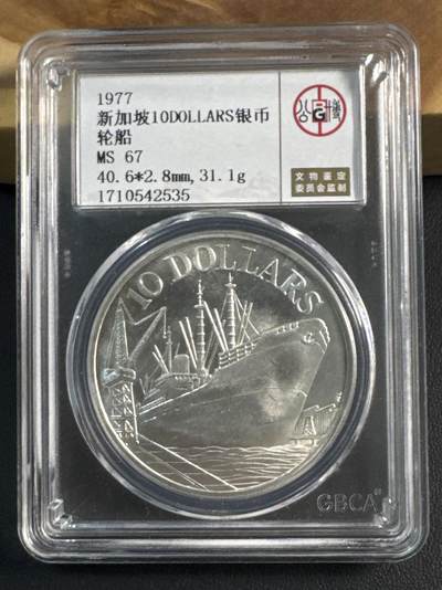 ❤️【币观天下】❤️ 第345期钱币拍卖场- 2026.3.20周五晚上6点半场 长期征集拍品  - 新加坡1977年轮船10元银币