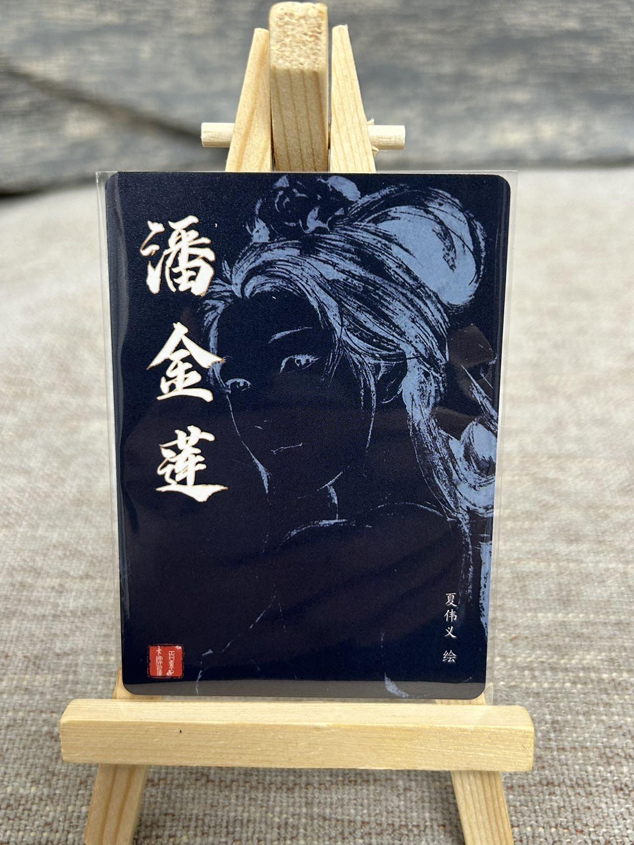 喜灰玩卡拍卖第五期，接拍品0佣金，欢迎送拍，释放现金流，让自己有资金可以购买更多喜欢的卡牌，让别的卡友能淘到更多心仪的卡牌 百里 港漫水浒 夏威夷老师绘 特卡 潘金莲 粗闪