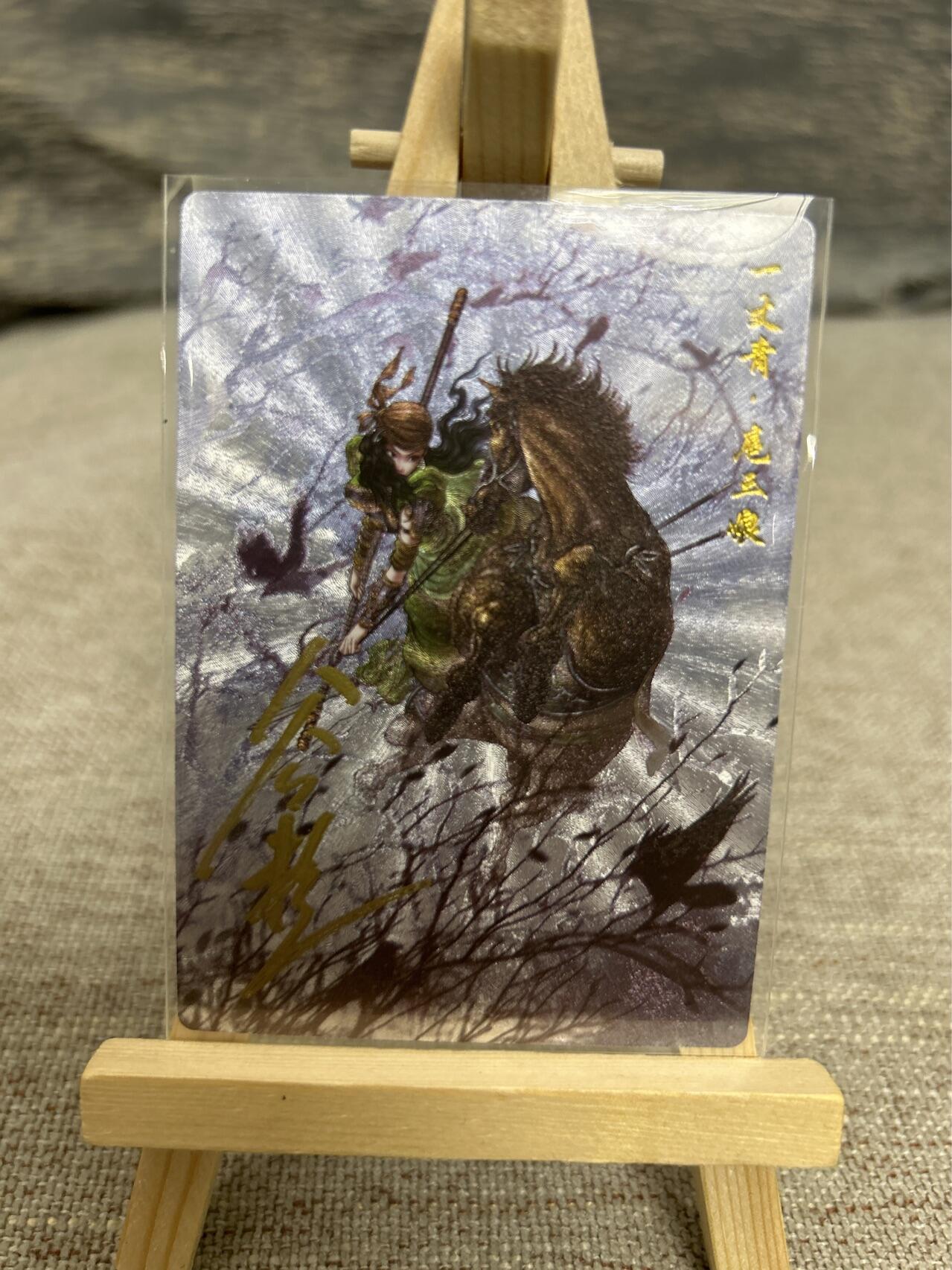 喜灰玩卡拍卖第五期，接拍品0佣金，欢迎送拍，释放现金流，让自己有资金可以购买更多喜欢的卡牌，让别的卡友能淘到更多心仪的卡牌 【亲签】卡德曼 谷粒老师亲签 限编071/108编 扈三娘 折光粗闪