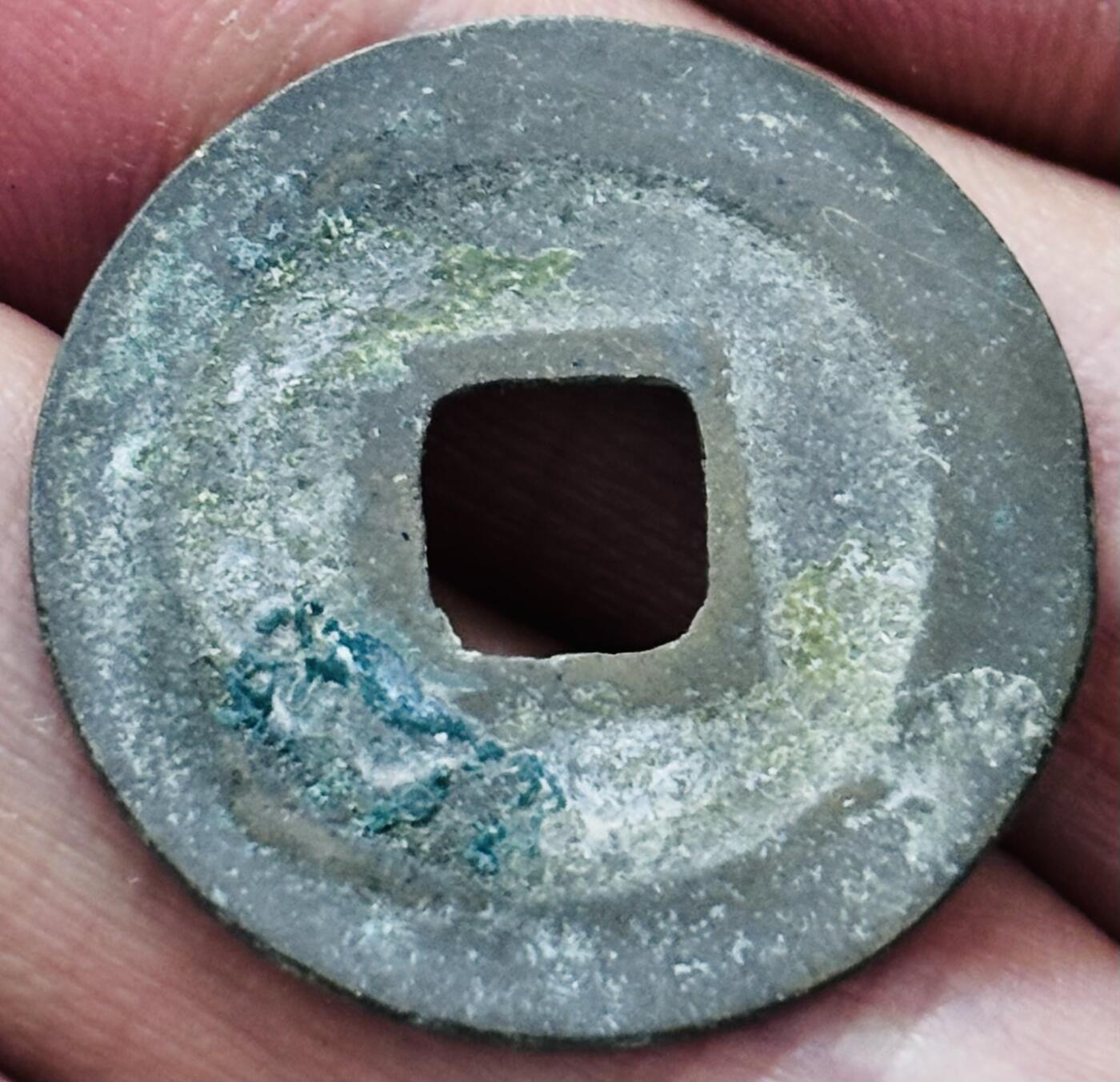 文馨钱币收藏第 297 场，银币，古钱币，铜元场，长期接代拍业务 元丰通宝 短宝直宝 真水 八级币 直径 24.7×1.1mm