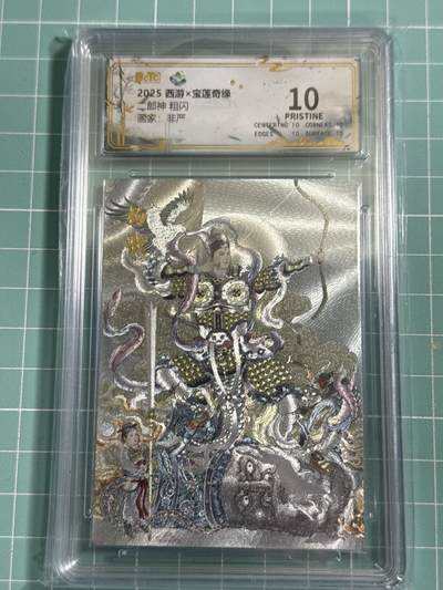 卡牌发烧友第26期，随单带裸卡，进群抢包邮红包（持续收拍品，每周日晚23:00截拍，好又多福利放送，） - 水墨文化 西游x宝莲奇缘 二郎神 粗闪 非严 爆金10分