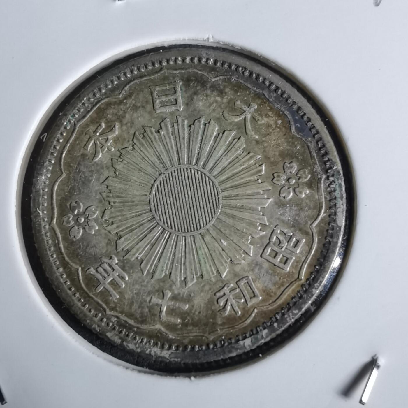 沼泽如烟--第1027场 昭和七年双凤五十钱银币