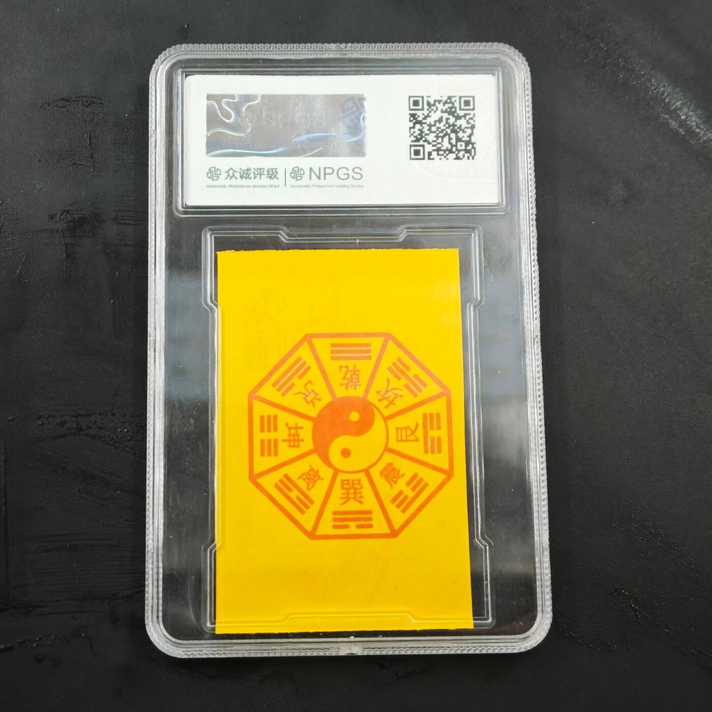 3月20日结束，成斌徽章钱币专场 众诚评级正一温元帅符卡