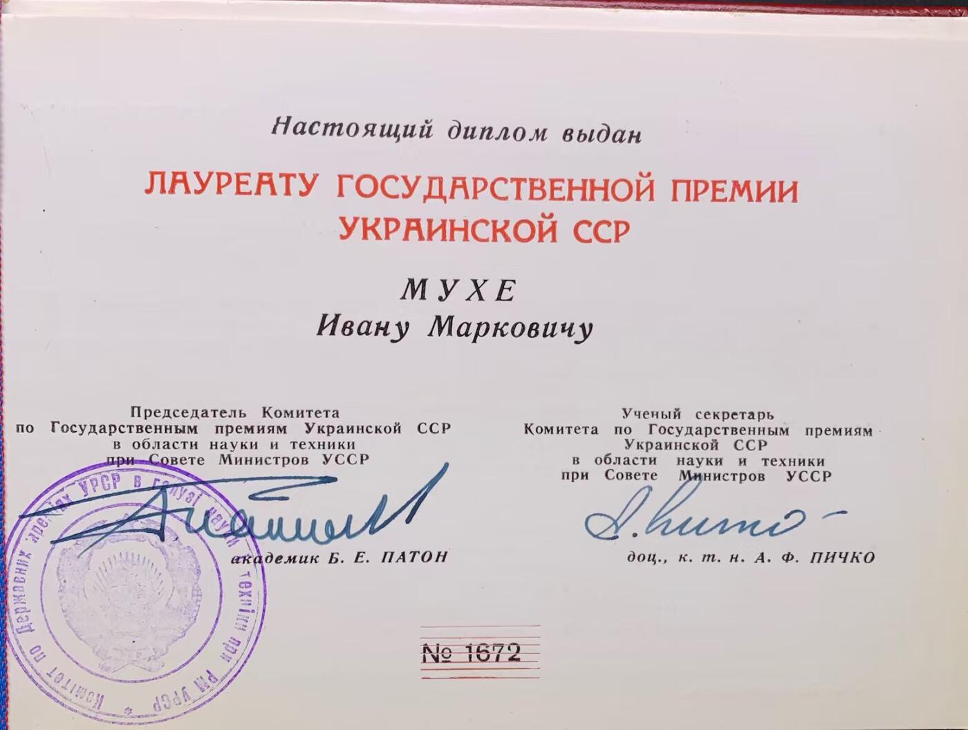 大猫徽章拍卖 第290期 	乌克兰国家奖金1672号带证书 一页俄语，一页乌克兰语