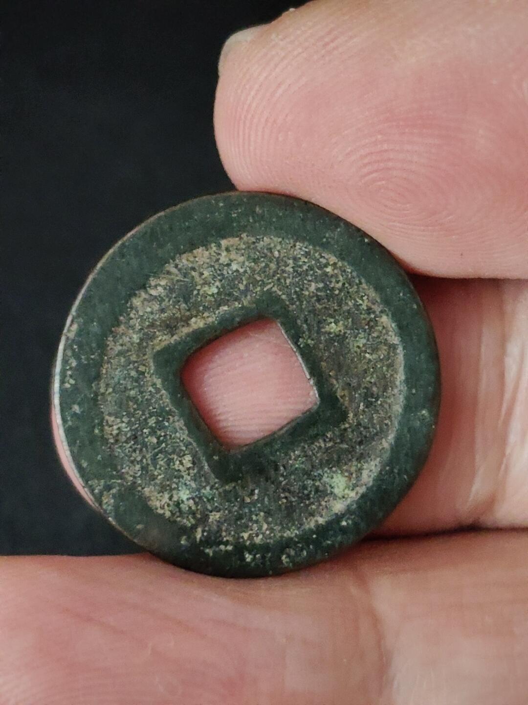 猩哥外币小铺➨【第223场】 宽永通宝