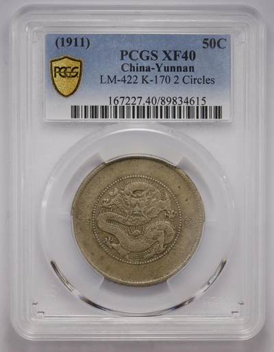 观钱 近现代机制币拍卖No.005（全场顺丰包邮，不区分偏远地区）  - 云南省造光绪元宝库平三钱六分银币（PCGS XF40 两圈版）