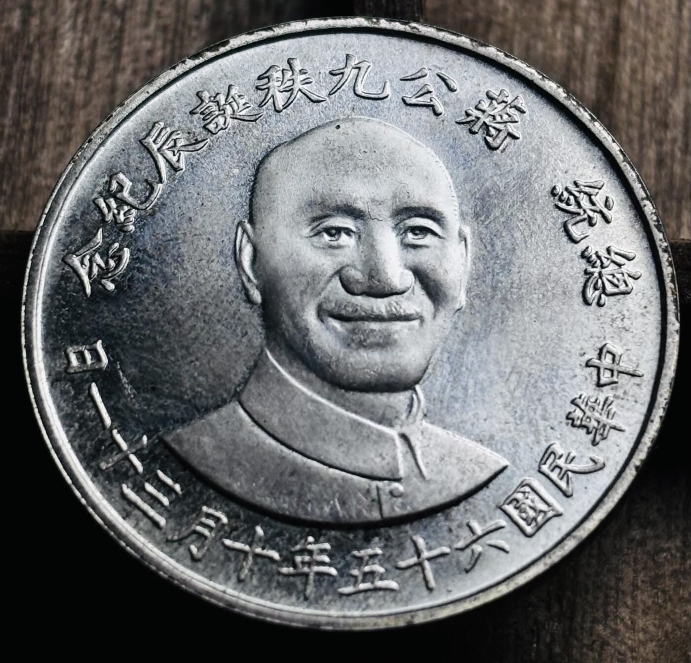 文馨钱币收藏第 297 场，银币，古钱币，铜元场，长期接代拍业务 全新中国台湾省蒋公九秩纪念银章，重 17.8 克