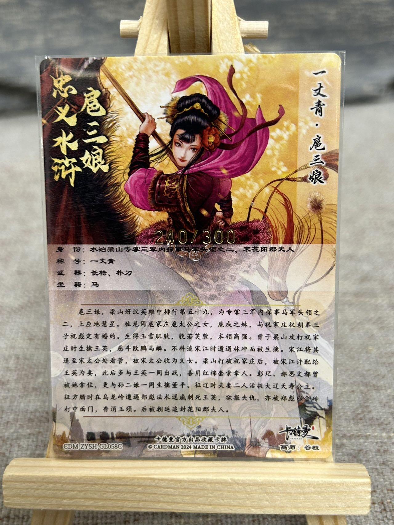 喜灰玩卡拍卖第五期，接拍品0佣金，欢迎送拍，释放现金流，让自己有资金可以购买更多喜欢的卡牌，让别的卡友能淘到更多心仪的卡牌 卡德曼 谷粒老师绘 扈三娘58号A、B、C三色限编132/300、200/300、240/400编 折光粗闪