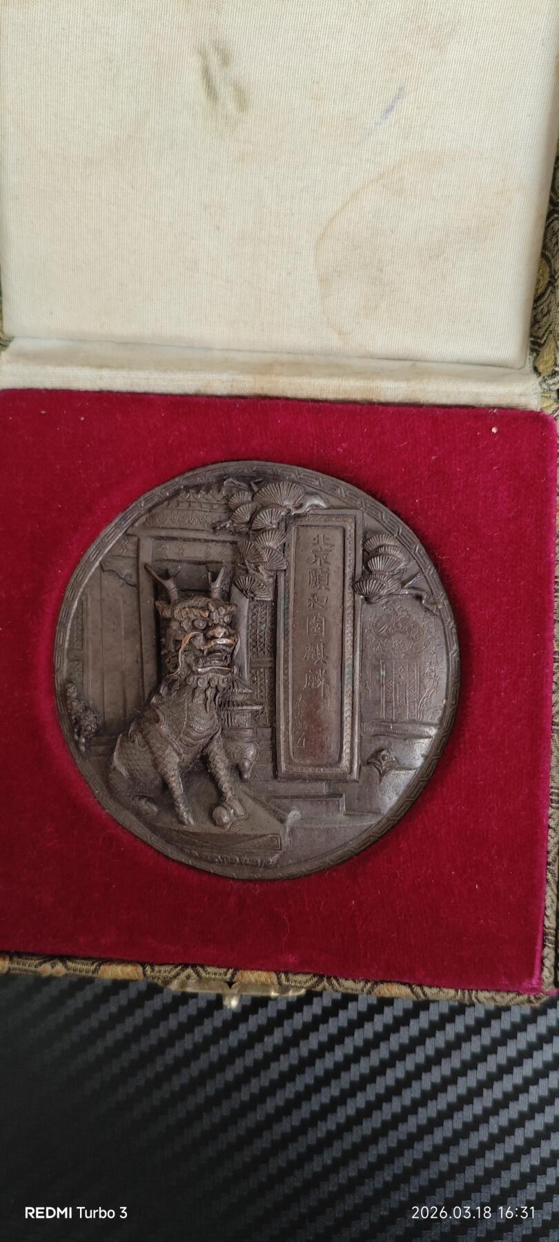 老工艺麒麟、寿星、铜章一对