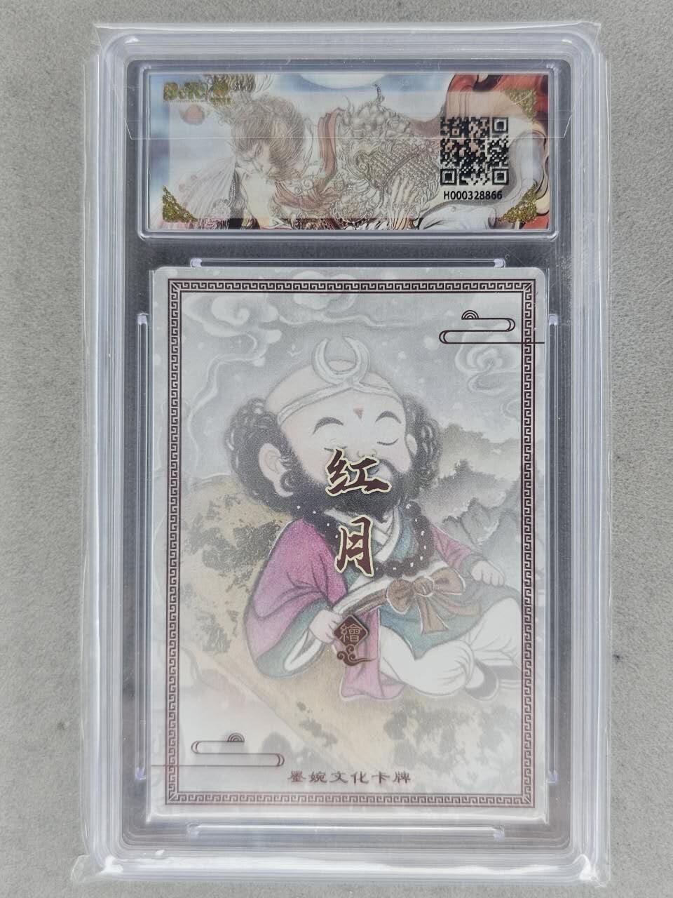 龙虎卡牌-七九场（满200元包邮，无佣金，每周六结拍，欢迎送拍） 粗闪评级卡 墨婉文化 红月 - 沙和尚 10G