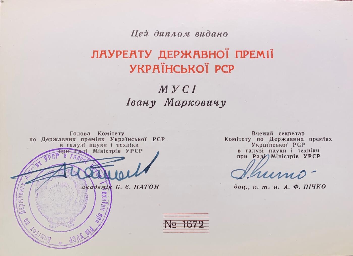 大猫徽章拍卖 第290期 	乌克兰国家奖金1672号带证书 一页俄语，一页乌克兰语