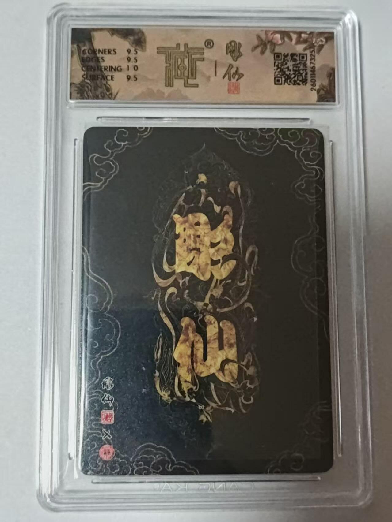 龙虎卡牌-七九场（满200元包邮，无佣金，每周六结拍，欢迎送拍） 【亲签】折光评级卡 燎原焱卡 问道东方 彫仙 - 娇娜 10分