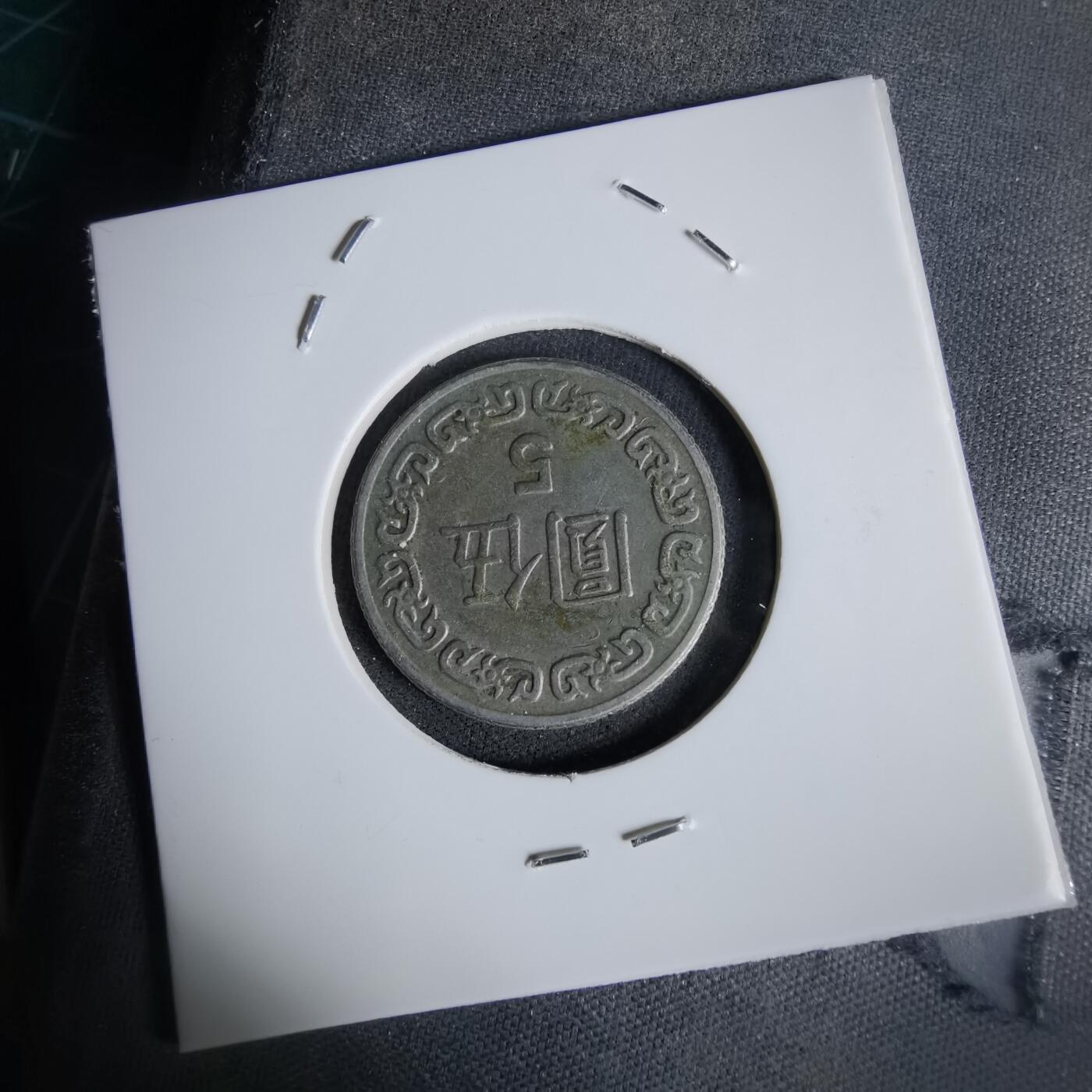 沼泽如烟--第1027场 民国七十年五元