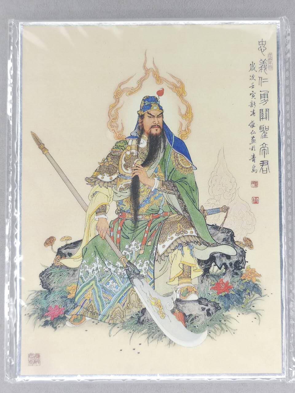 龙虎卡牌-七九场（满200元包邮，无佣金，每周六结拍，欢迎送拍） A4色纸 昆仑万象 项维仁 - 关公 