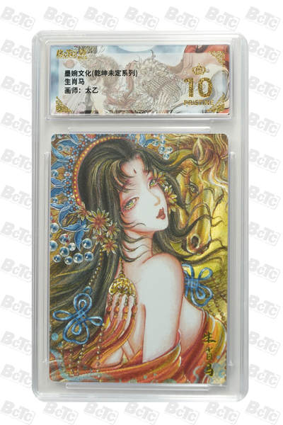 喜灰玩卡拍卖第五期，接拍品0佣金，欢迎送拍，释放现金流，让自己有资金可以购买更多喜欢的卡牌，让别的卡友能淘到更多心仪的卡牌 - 【爆金】 墨婉 太乙老师绘 生肖马  粗闪 PRISTINE