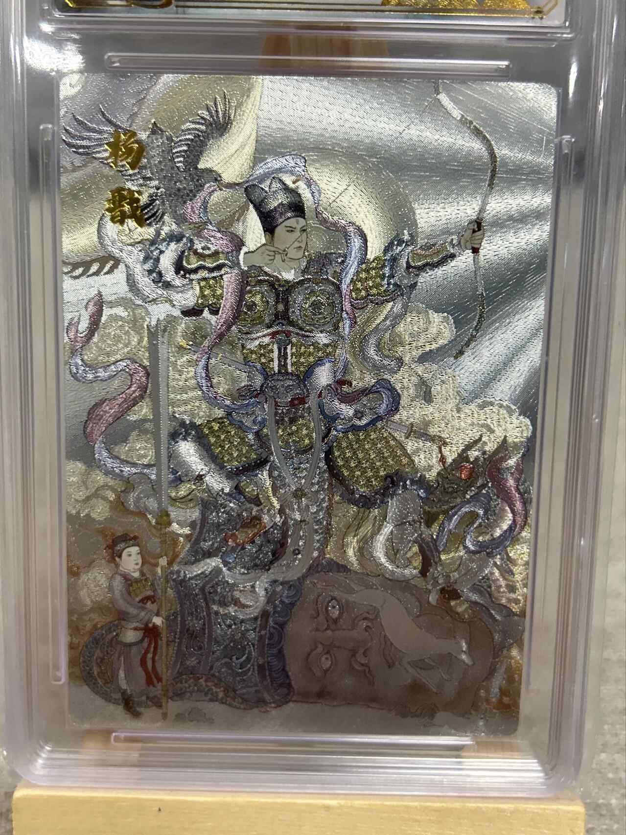 喜灰玩卡拍卖第五期，接拍品0佣金，欢迎送拍，释放现金流，让自己有资金可以购买更多喜欢的卡牌，让别的卡友能淘到更多心仪的卡牌 西游 宝莲奇缘 非严老师绘 二郎神  粗闪