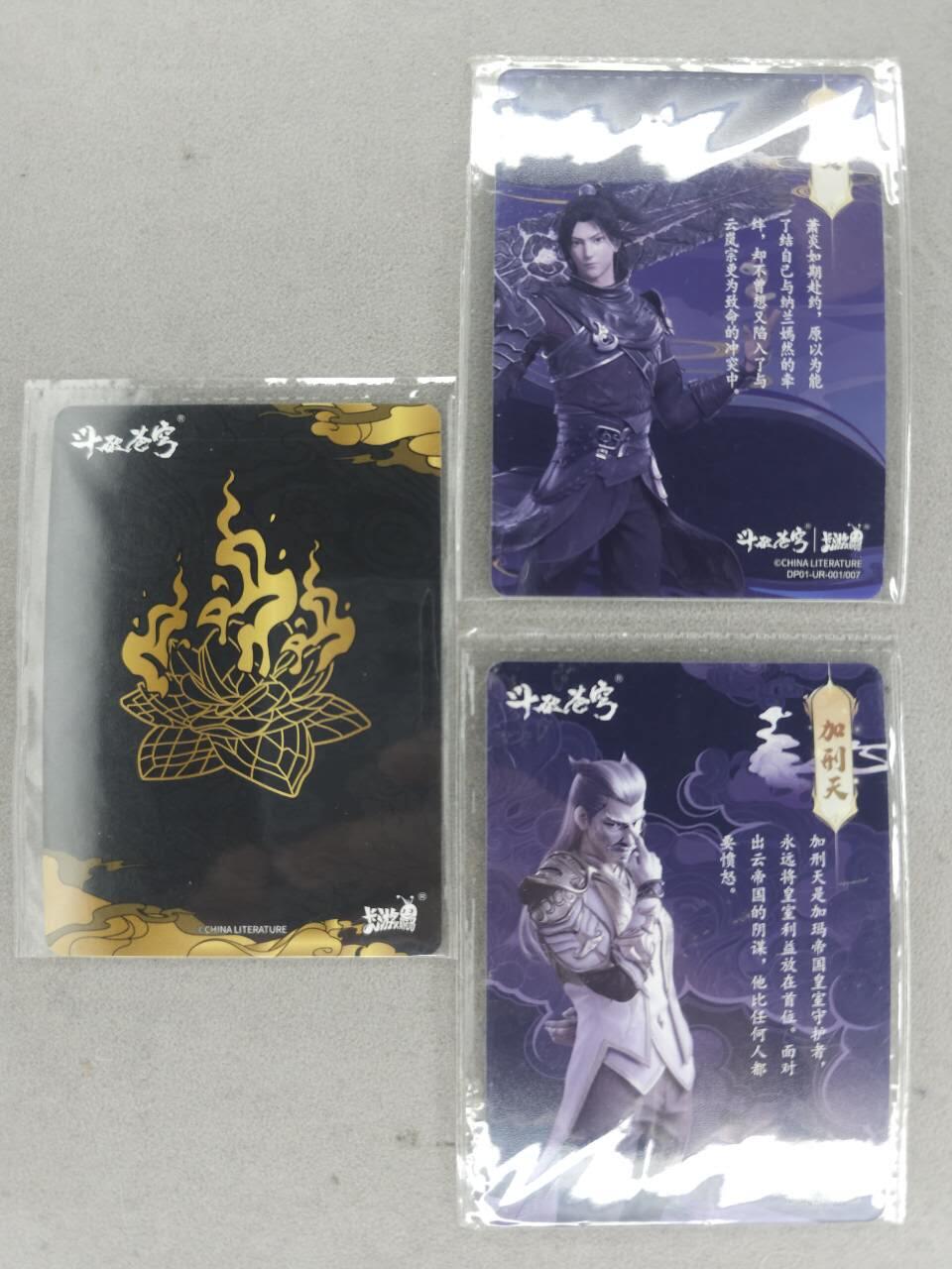 龙虎卡牌-七九场（满200元包邮，无佣金，每周六结拍，欢迎送拍） 卡游斗破苍穹 3张