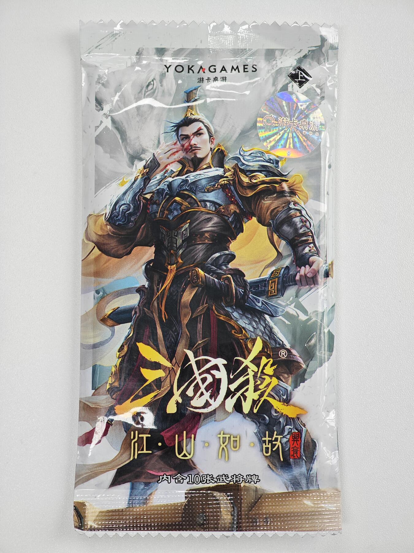 白泽卡牌限时场拍卖第1期 2025 游卡桌游 三国杀：江山如故-兴衰上 全新未拆（10张武将牌）