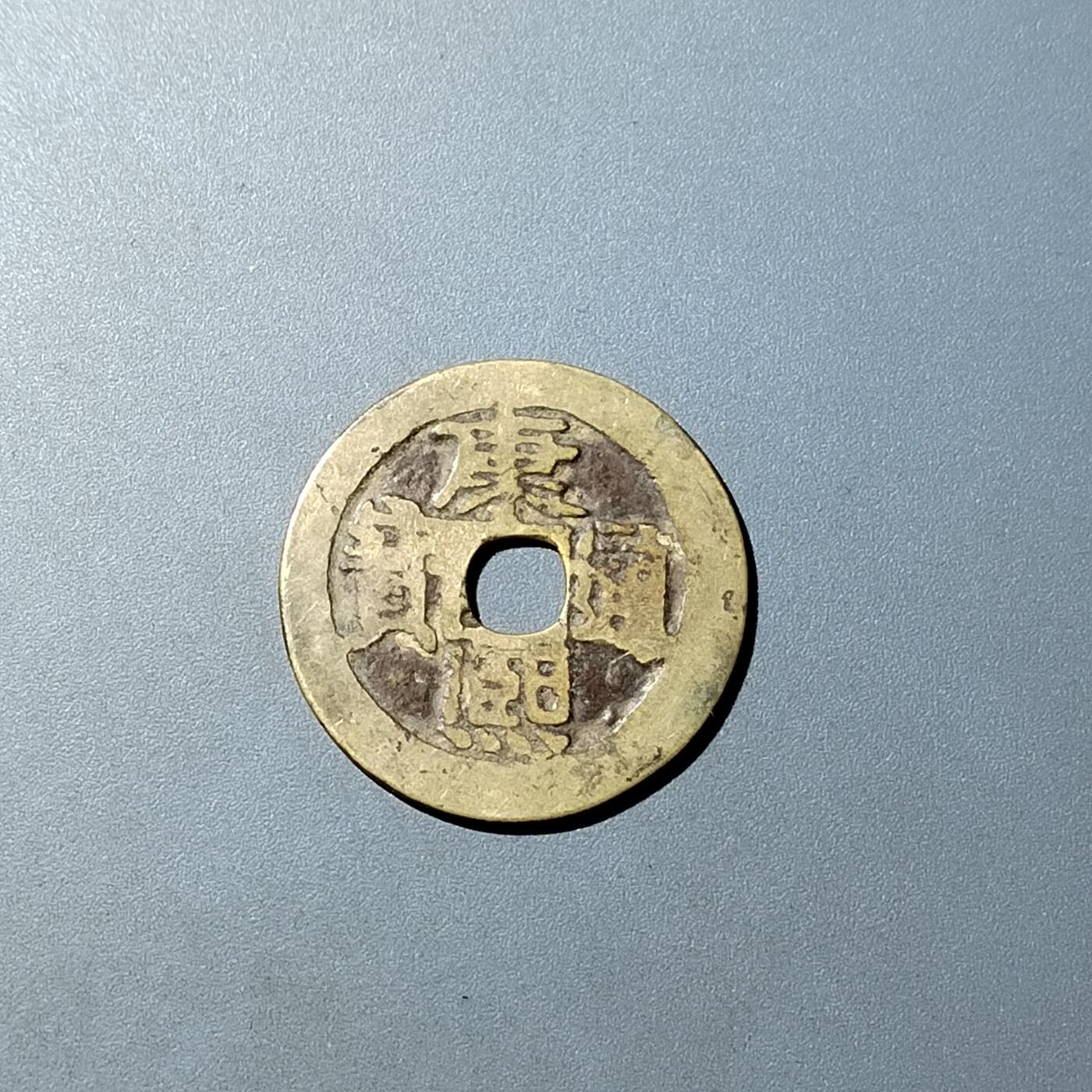 PCAI钱币  20-782 古钱铜元小专场