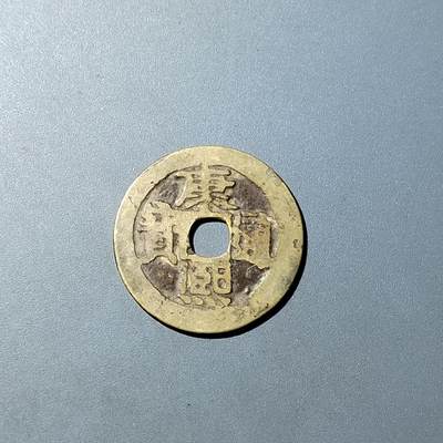 PCAI钱币  20-782 古钱铜元小专场 - 康熙通宝  