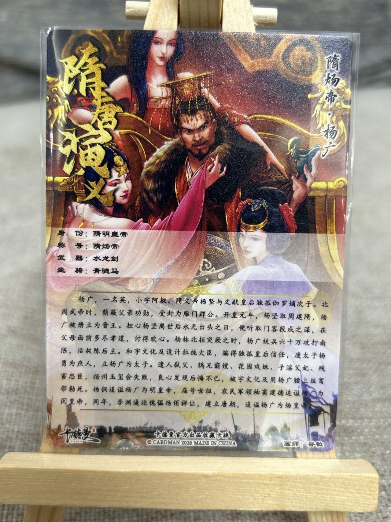 喜灰玩卡拍卖第五期，接拍品0佣金，欢迎送拍，释放现金流，让自己有资金可以购买更多喜欢的卡牌，让别的卡友能淘到更多心仪的卡牌 卡德曼 隋唐演义 谷粒老师绘 杨广、张仲坚、李元霸李元霸异色 折光粗闪一组四张