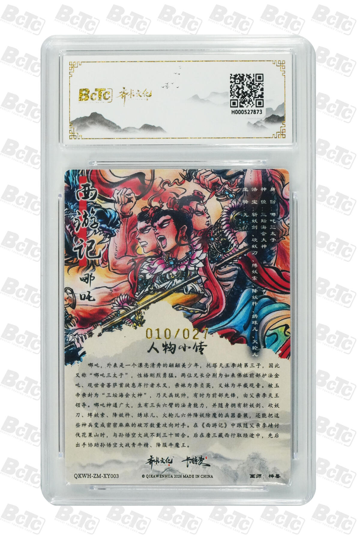 喜灰玩卡拍卖第五期，接拍品0佣金，欢迎送拍，释放现金流，让自己有资金可以购买更多喜欢的卡牌，让别的卡友能淘到更多心仪的卡牌 【亲签】齐卡闹海荟礼盒 梓墨老师绘 哪吒 亲签限编010/027编粗闪 